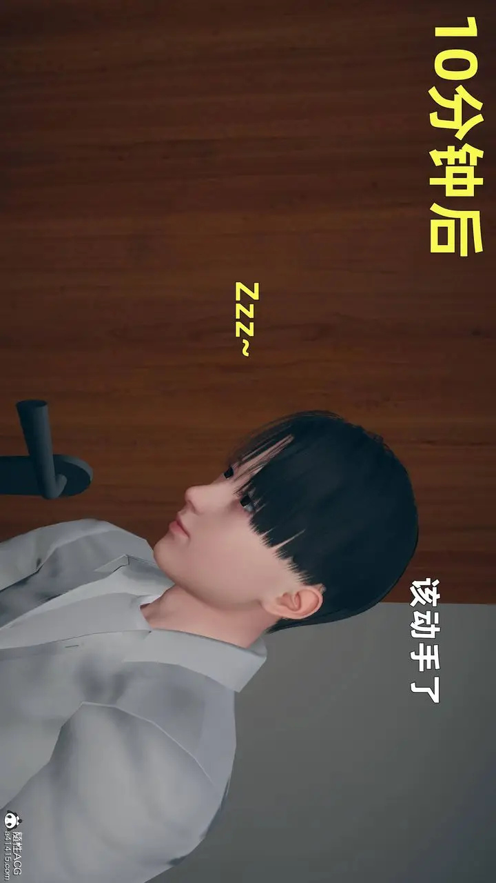 漫画《[3D]卑鄙儿子》第04话第10张图
