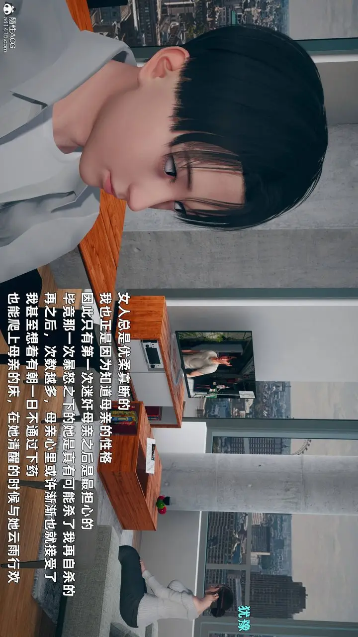 漫画《[3D]卑鄙儿子》第04话第33张图