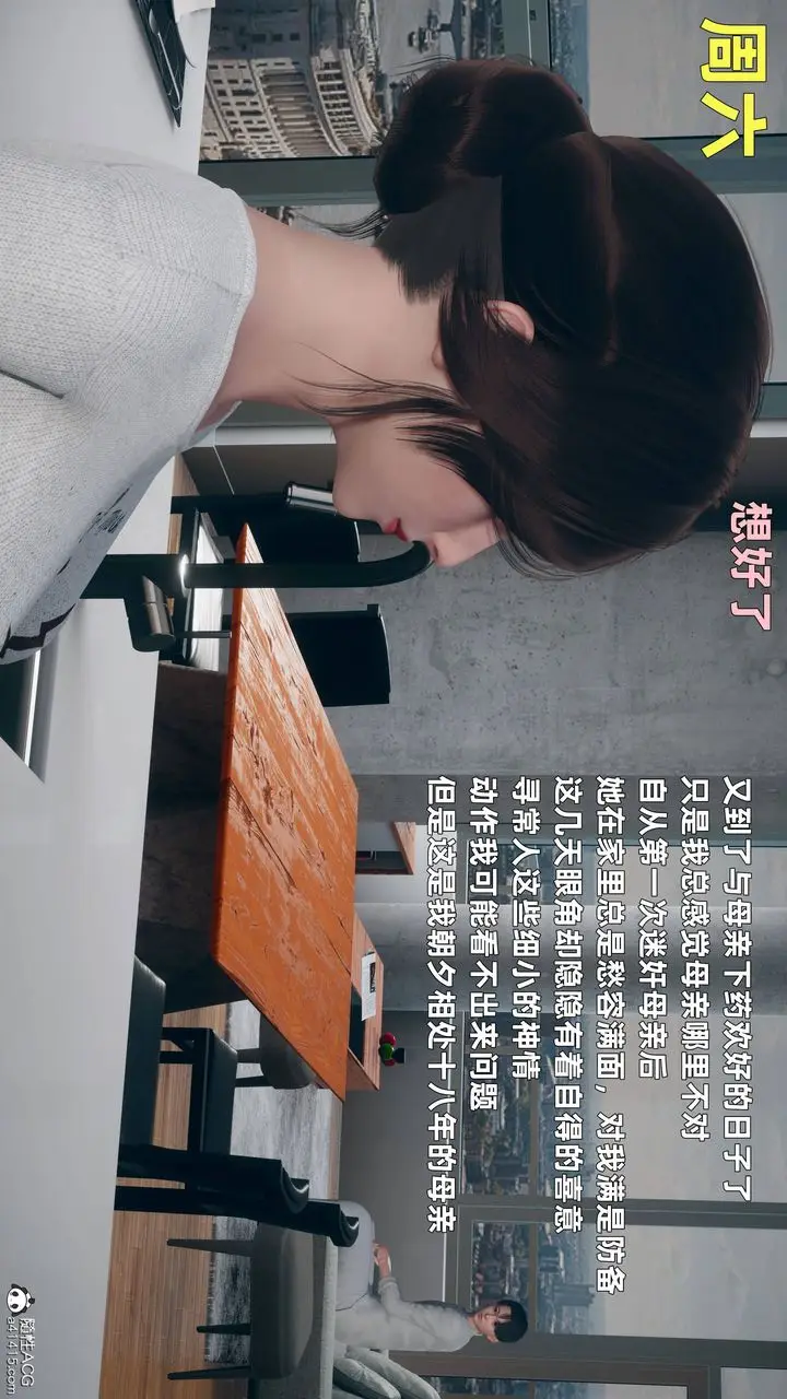 漫画《[3D]卑鄙儿子》第04话第34张图