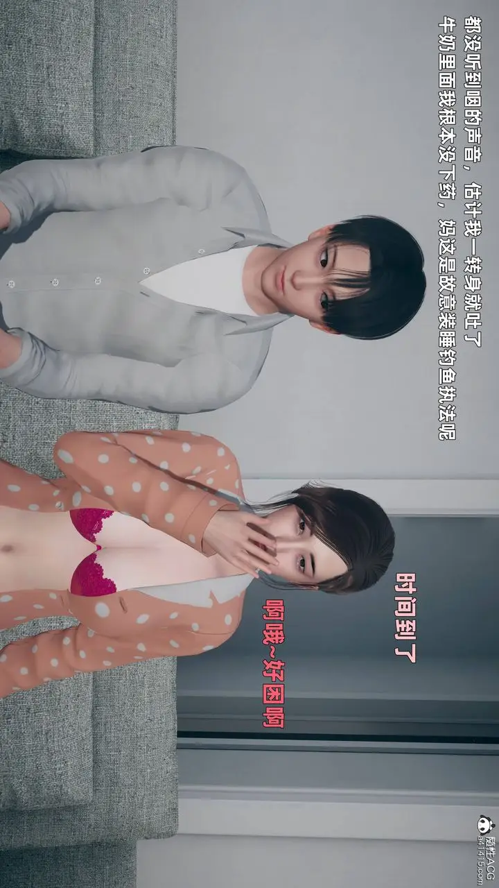 漫画《[3D]卑鄙儿子》第04话第38张图