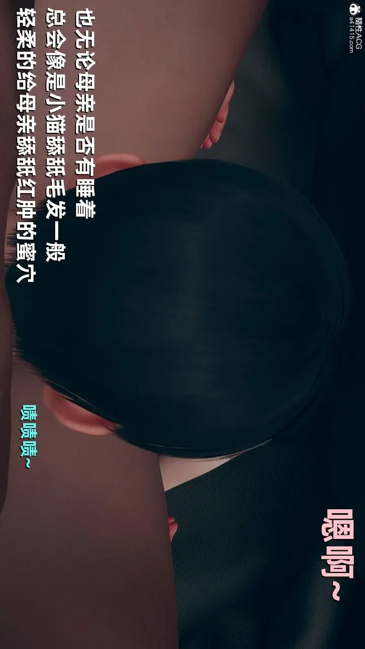 漫画《[3D]卑鄙儿子》第07话第11张图