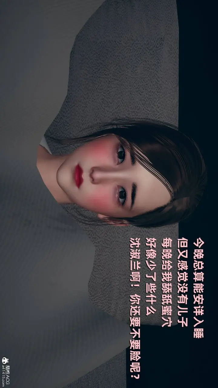 漫画《[3D]卑鄙儿子》第07话第17张图