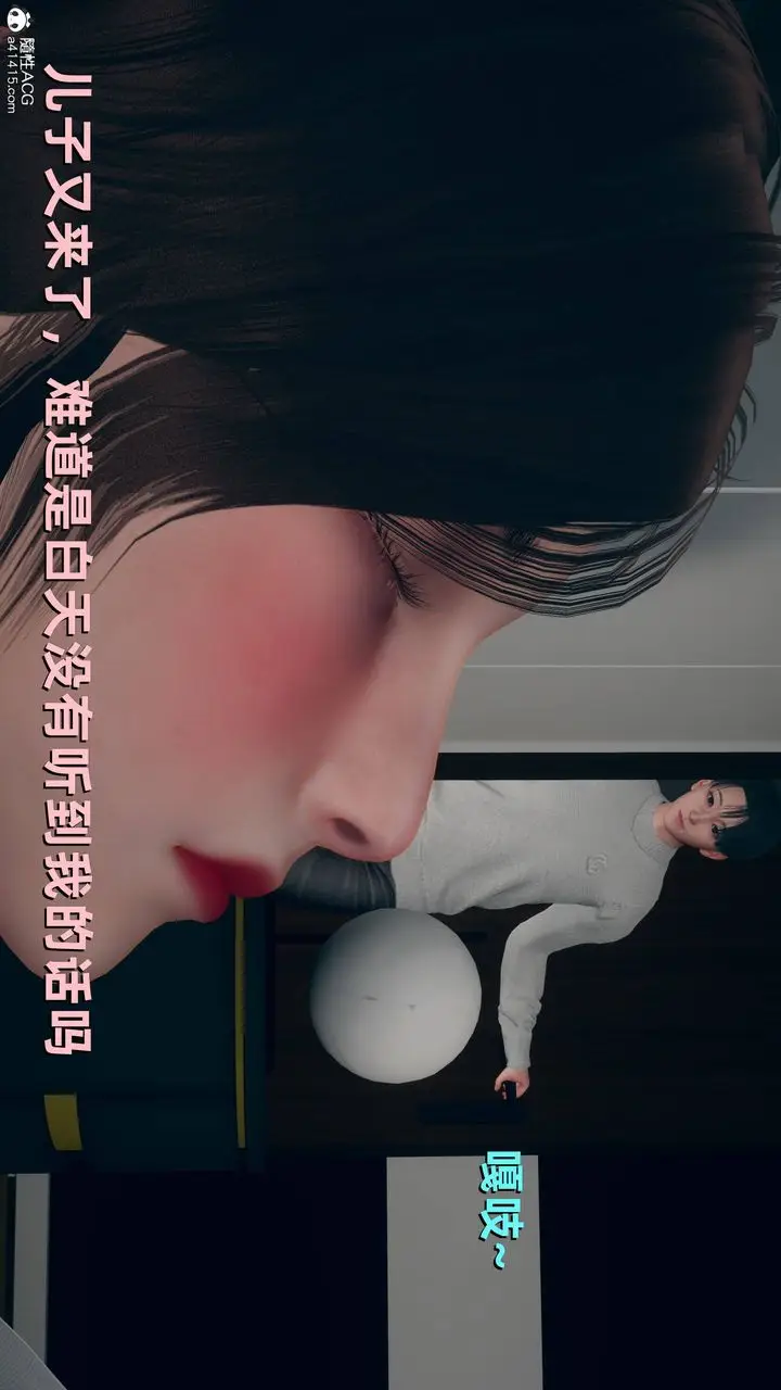 漫画《[3D]卑鄙儿子》第07话第18张图