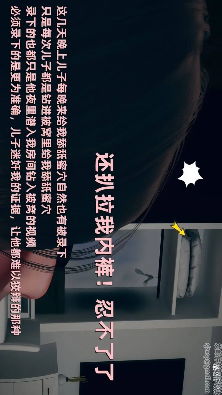 漫画《[3D]卑鄙儿子》第07话第20张图