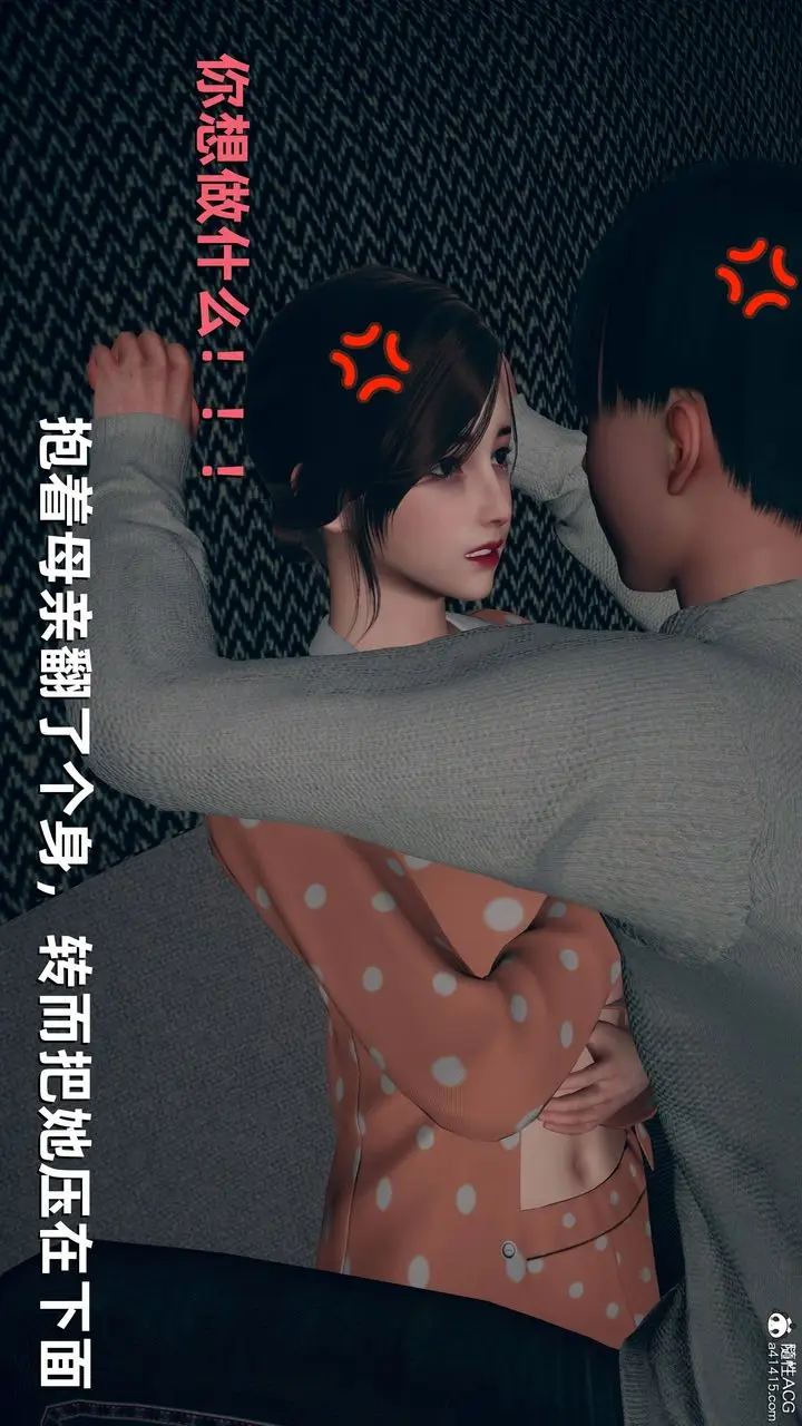 漫画《[3D]卑鄙儿子》第07话第31张图