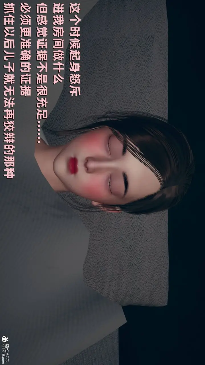 漫画《[3D]卑鄙儿子》第07话第4张图