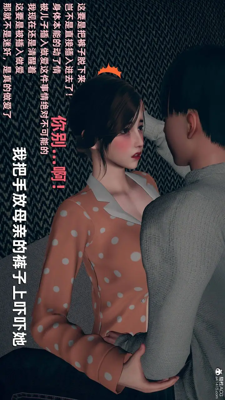 漫画《[3D]卑鄙儿子》第07话第40张图