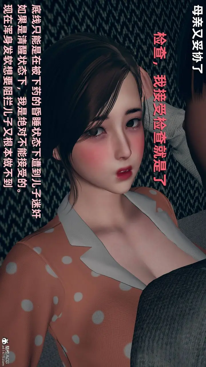 漫画《[3D]卑鄙儿子》第07话第41张图