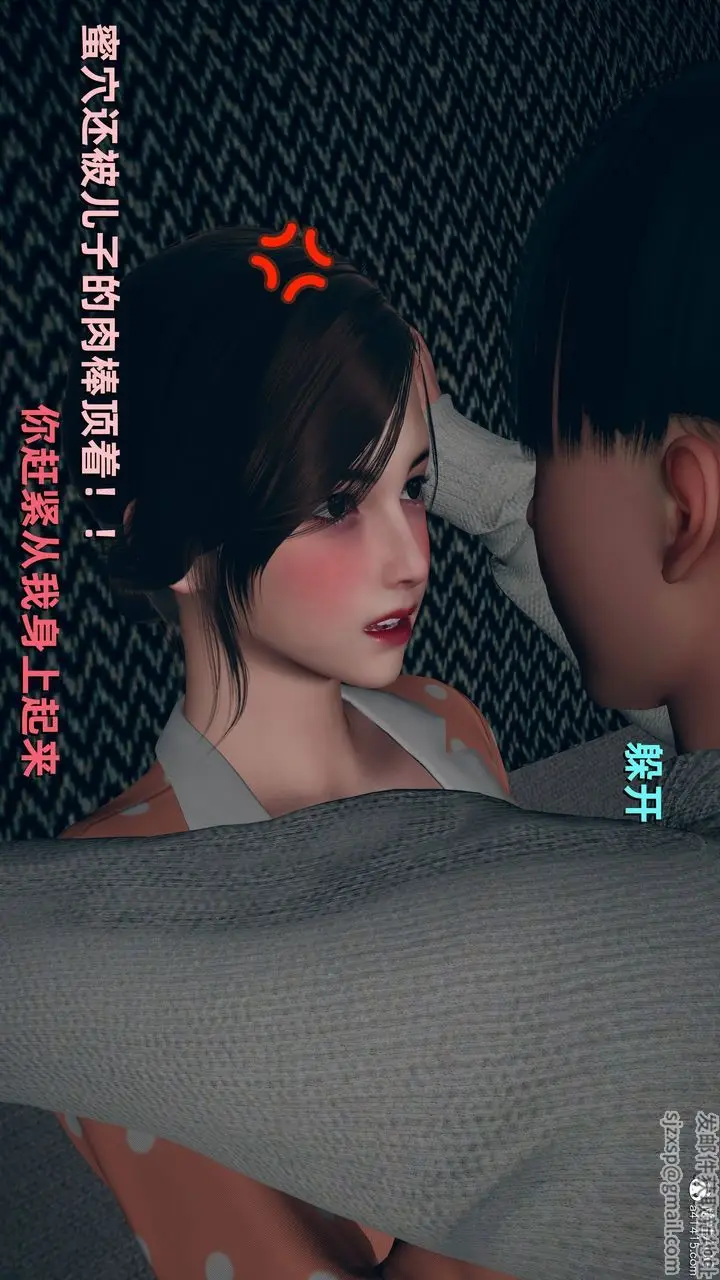漫画《[3D]卑鄙儿子》第07话第43张图