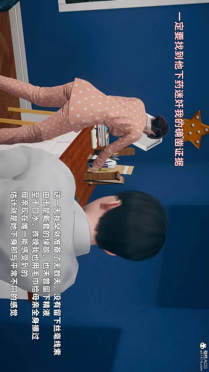 漫画《[3D]卑鄙儿子》第03话第21张图