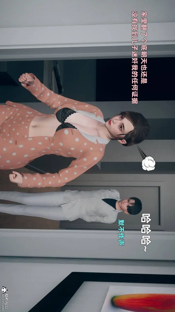 漫画《[3D]卑鄙儿子》第03话第25张图