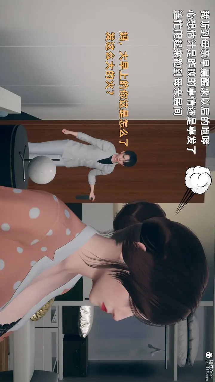 漫画《[3D]卑鄙儿子》第03话第3张图