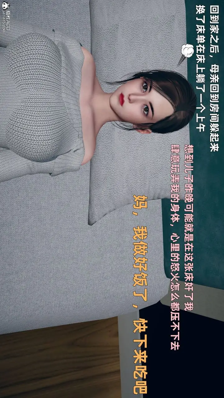 漫画《[3D]卑鄙儿子》第03话第32张图