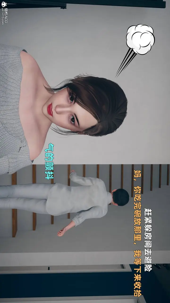 漫画《[3D]卑鄙儿子》第03话第37张图