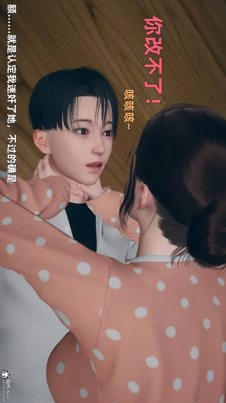漫画《[3D]卑鄙儿子》第03话第7张图