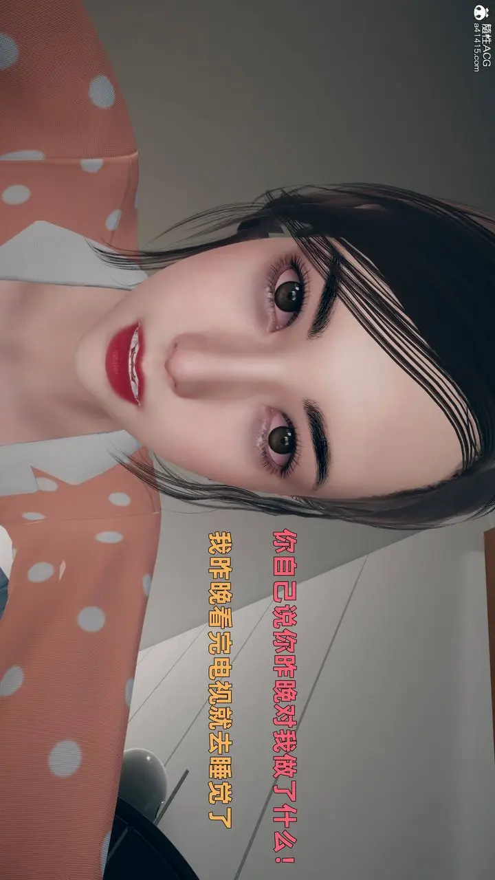 漫画《[3D]卑鄙儿子》第03话第8张图