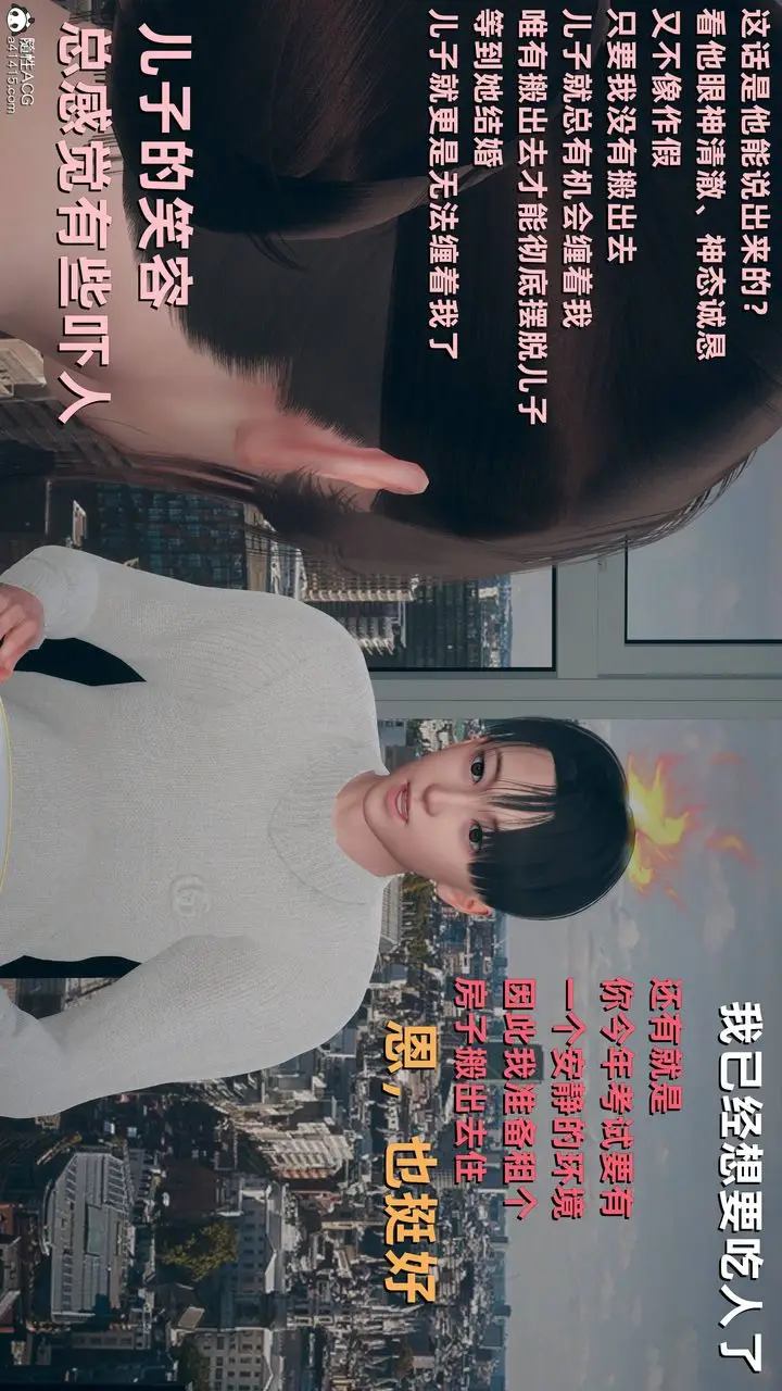 漫画《[3D]卑鄙儿子》第11话第16张图
