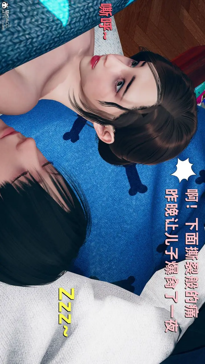 漫画《[3D]卑鄙儿子》第11话第2张图