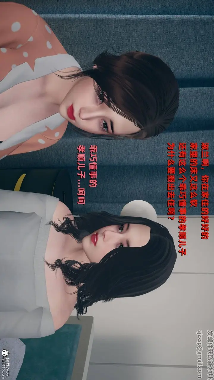 漫画《[3D]卑鄙儿子》第11话第32张图