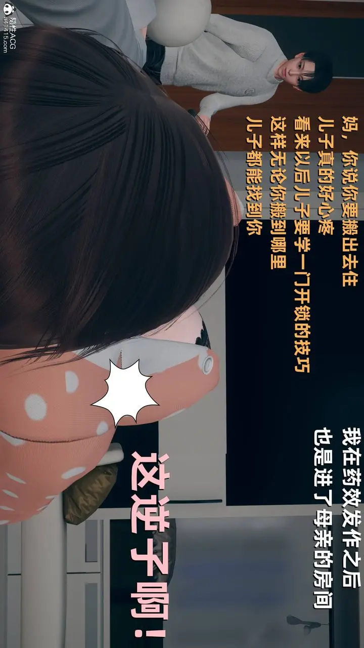 漫画《[3D]卑鄙儿子》第11话第36张图