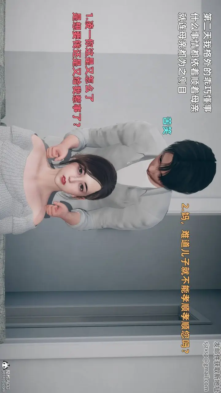 漫画《[3D]卑鄙儿子》第01话第14张图