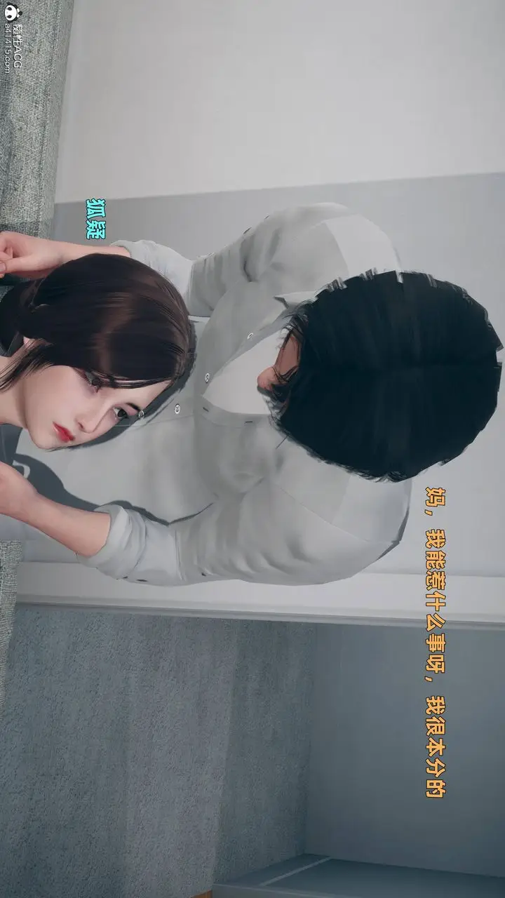 漫画《[3D]卑鄙儿子》第01话第15张图