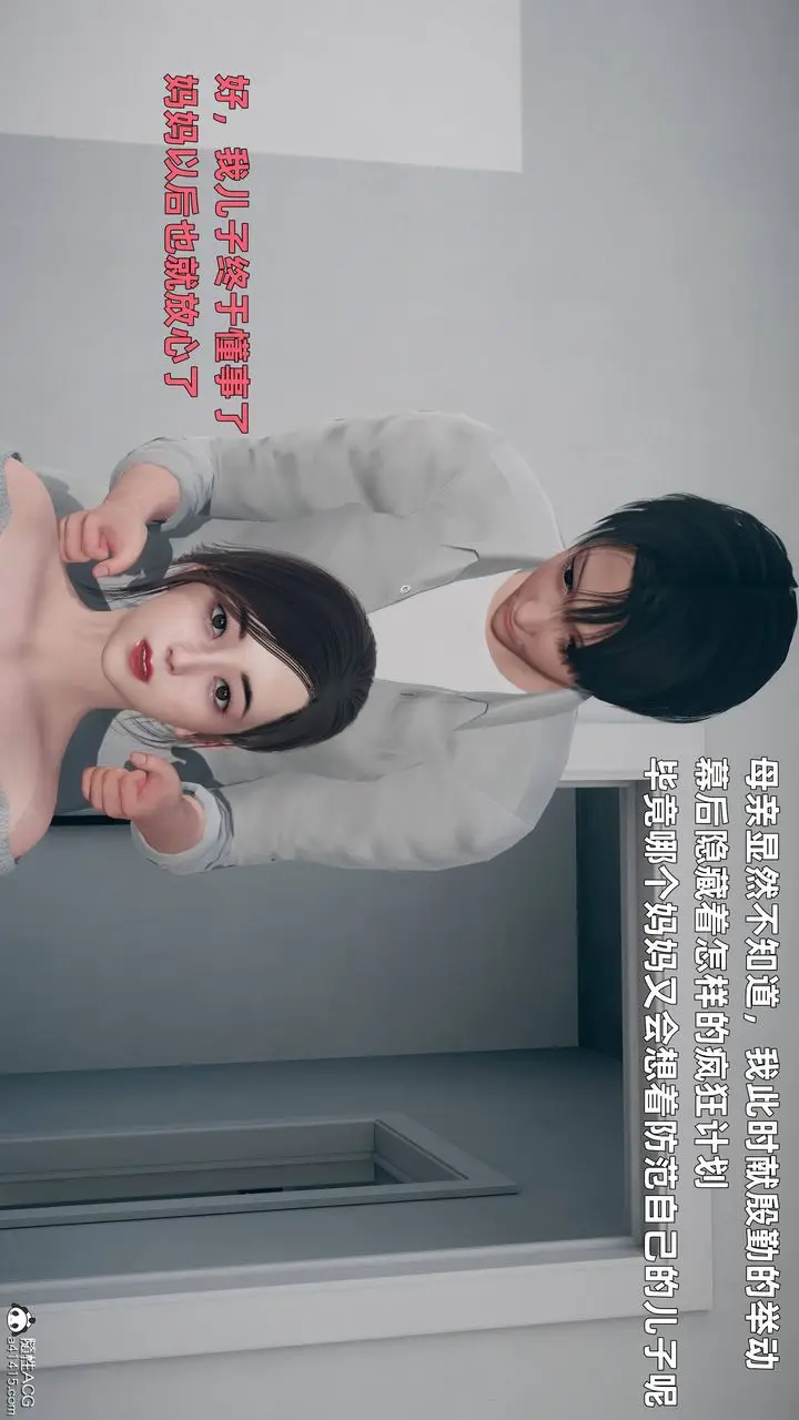 漫画《[3D]卑鄙儿子》第01话第16张图