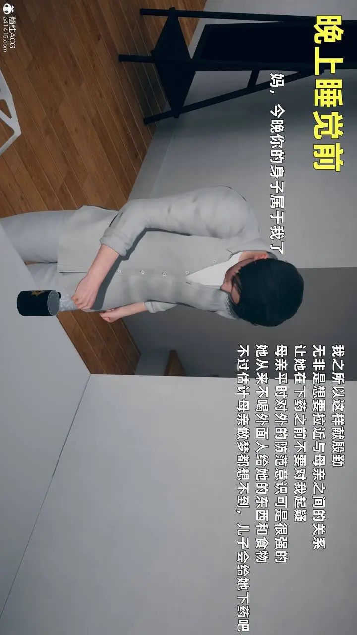 漫画《[3D]卑鄙儿子》第01话第17张图
