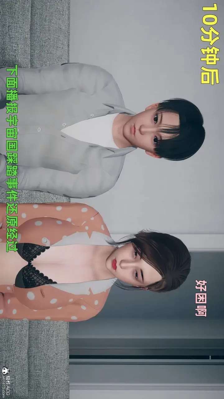 漫画《[3D]卑鄙儿子》第01话第21张图