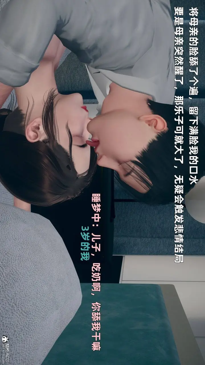 漫画《[3D]卑鄙儿子》第01话第30张图