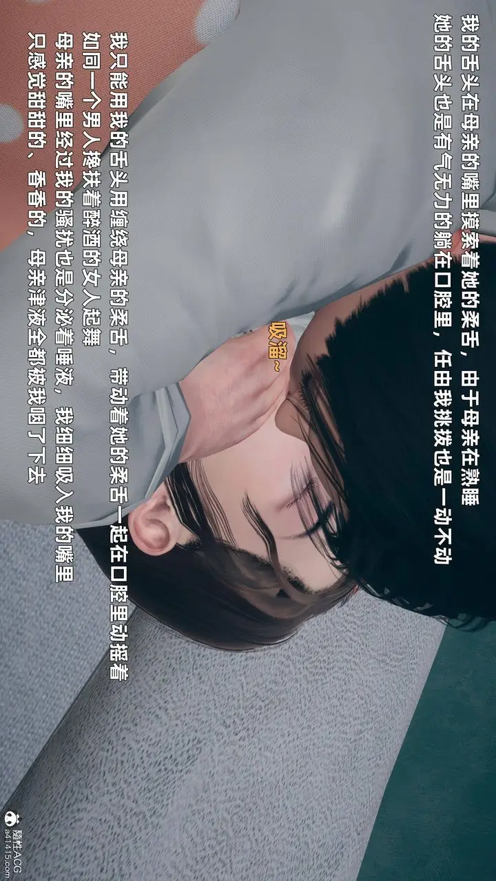 漫画《[3D]卑鄙儿子》第01话第35张图