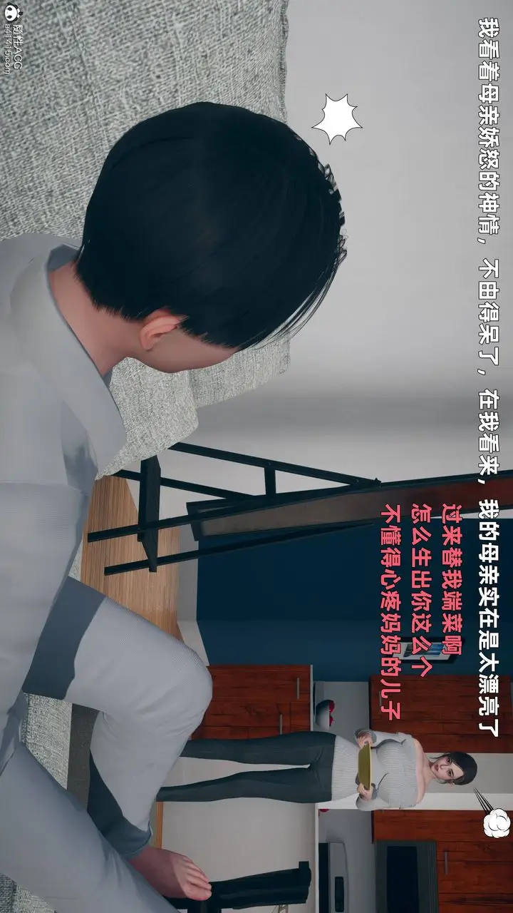 漫画《[3D]卑鄙儿子》第01话第8张图