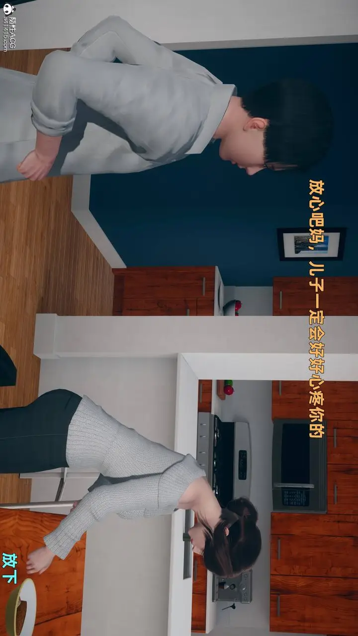 漫画《[3D]卑鄙儿子》第01话第9张图
