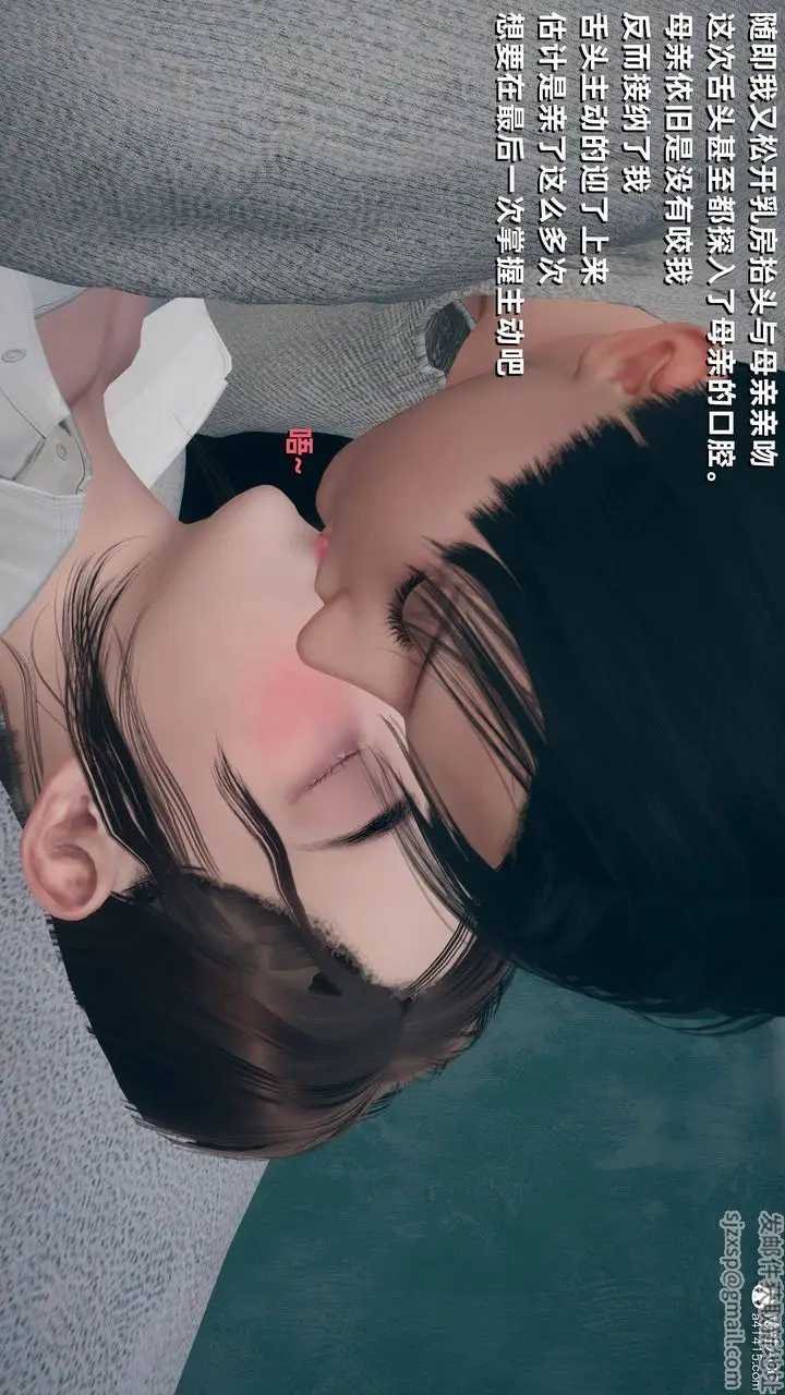 漫画《[3D]卑鄙儿子》第09话第15张图