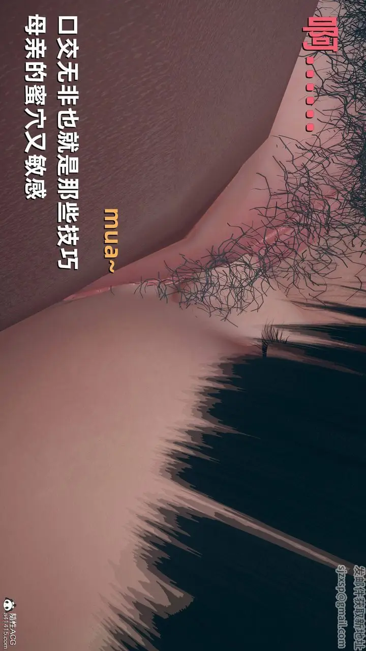 漫画《[3D]卑鄙儿子》第09话第19张图