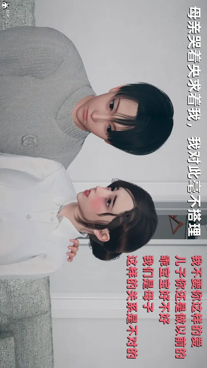 漫画《[3D]卑鄙儿子》第09话第4张图