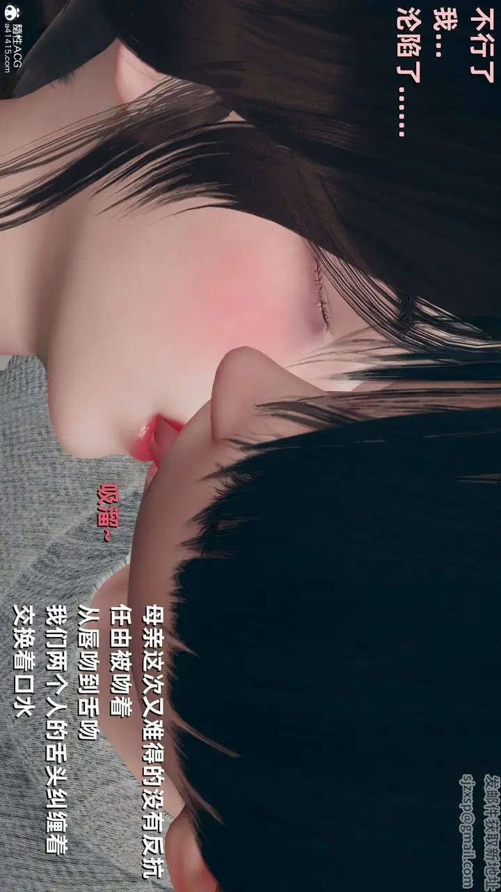 漫画《[3D]卑鄙儿子》第13话第12张图