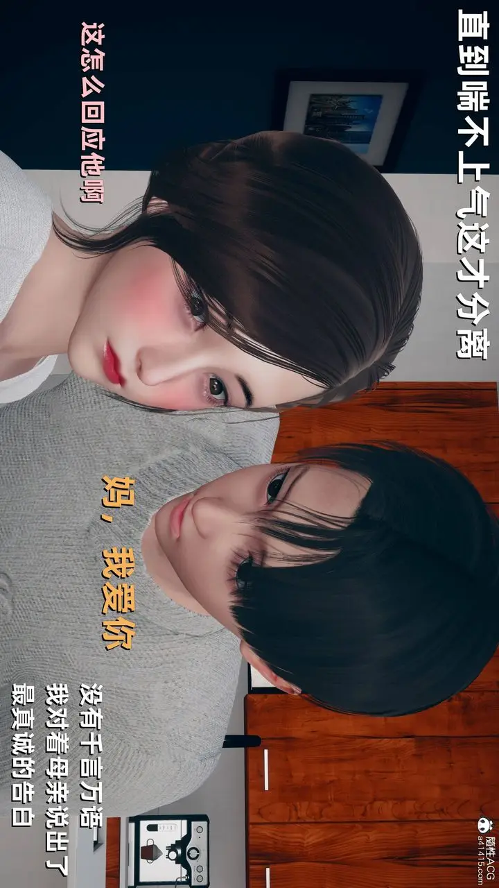 漫画《[3D]卑鄙儿子》第13话第13张图
