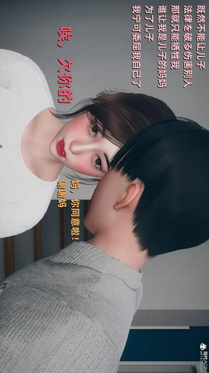 漫画《[3D]卑鄙儿子》第13话第14张图