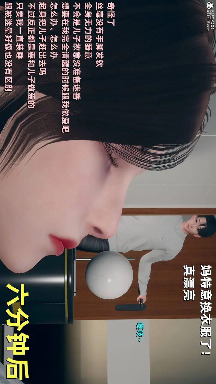 漫画《[3D]卑鄙儿子》第13话第23张图