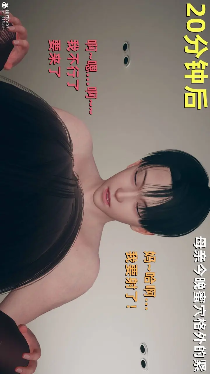 漫画《[3D]卑鄙儿子》第13话第55张图