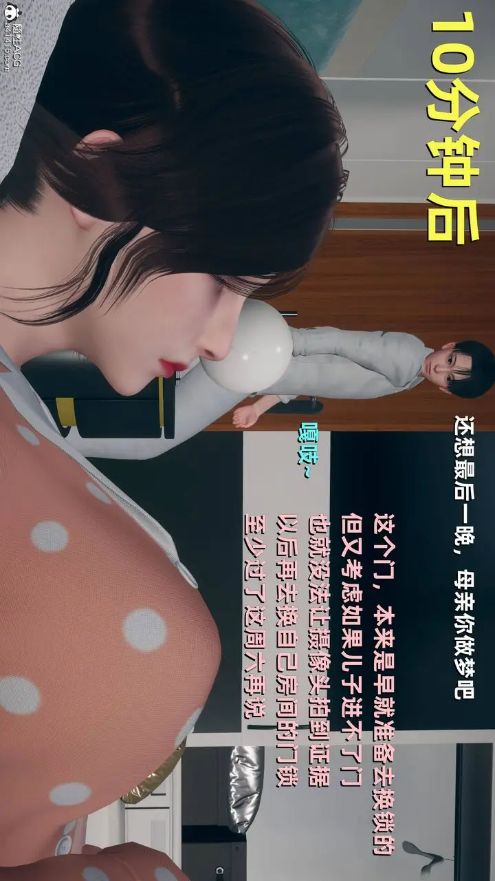 漫画《[3D]卑鄙儿子》第10话第12张图
