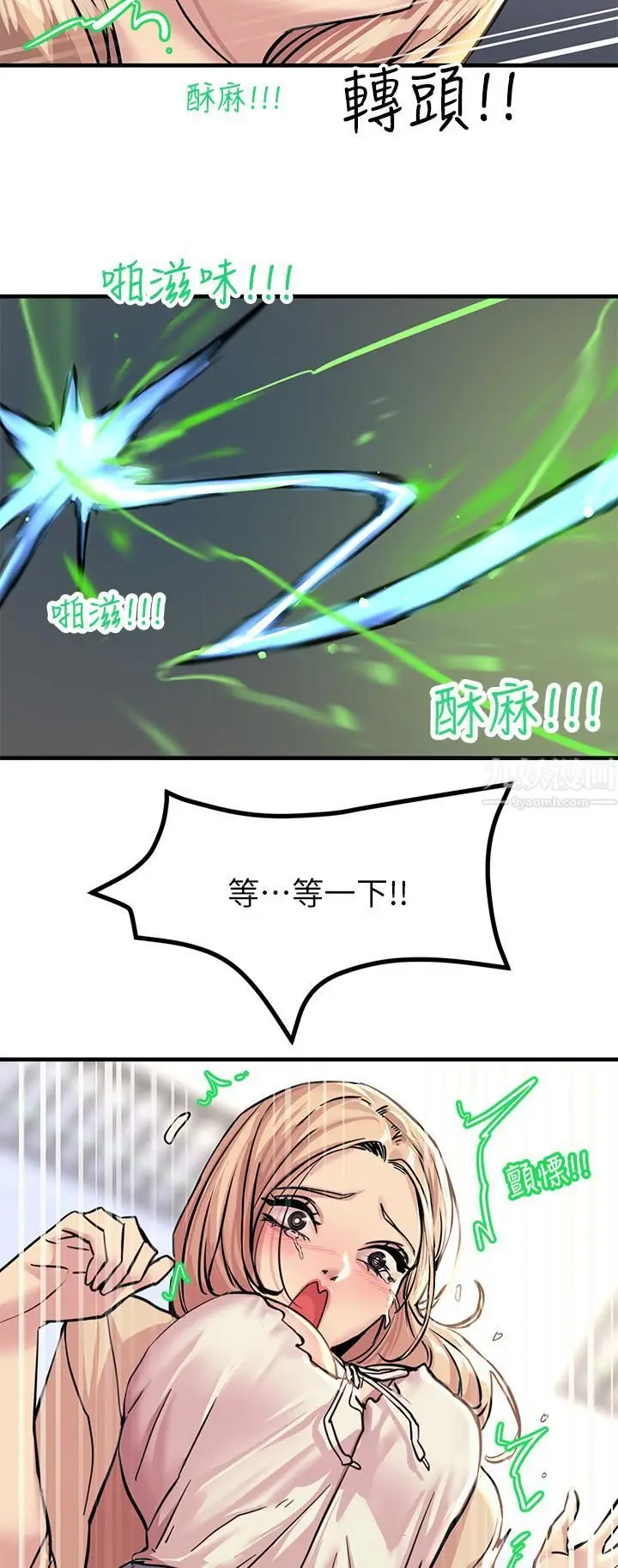 漫画《触电大师》第9话第2张图