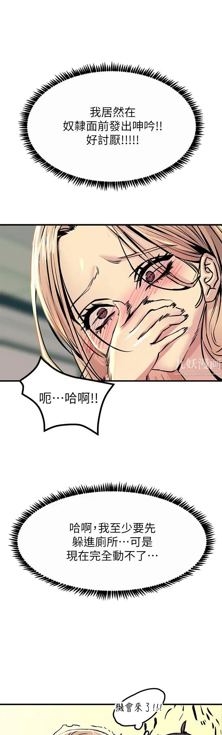 漫画《触电大师》第9话第21张图