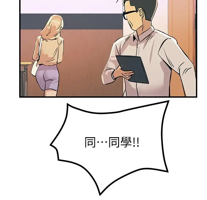 漫画《触电大师》第9话第32张图