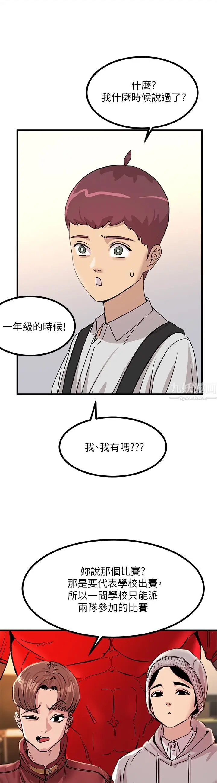 漫画《触电大师》第9话第43张图