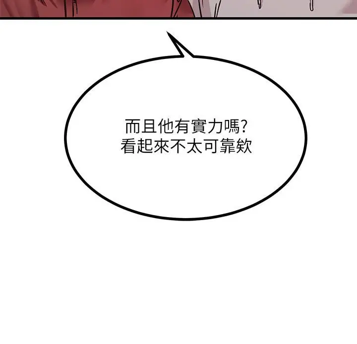 漫画《触电大师》第9话第44张图