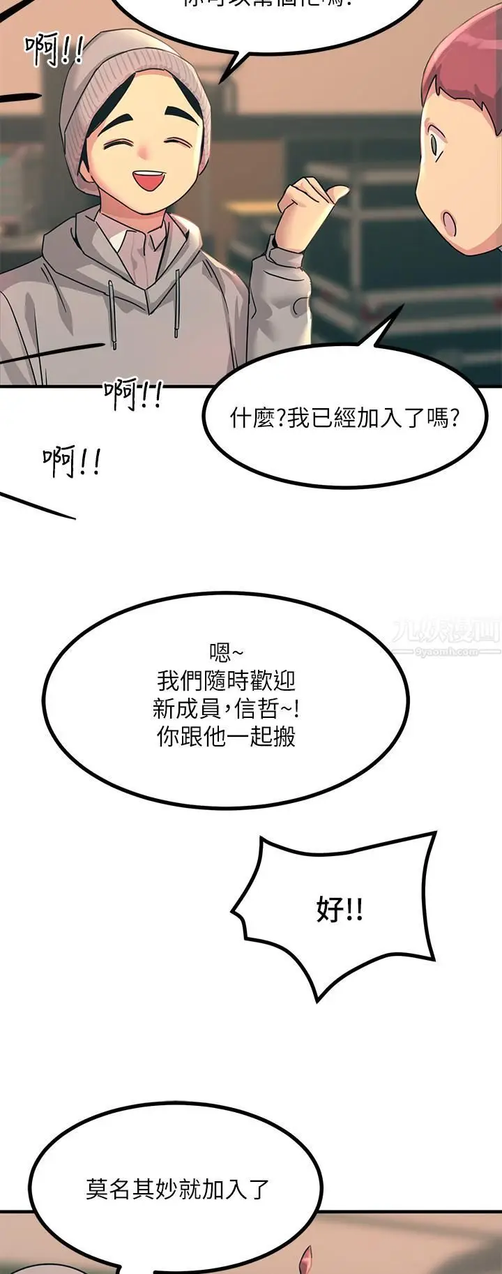 漫画《触电大师》第9话第46张图