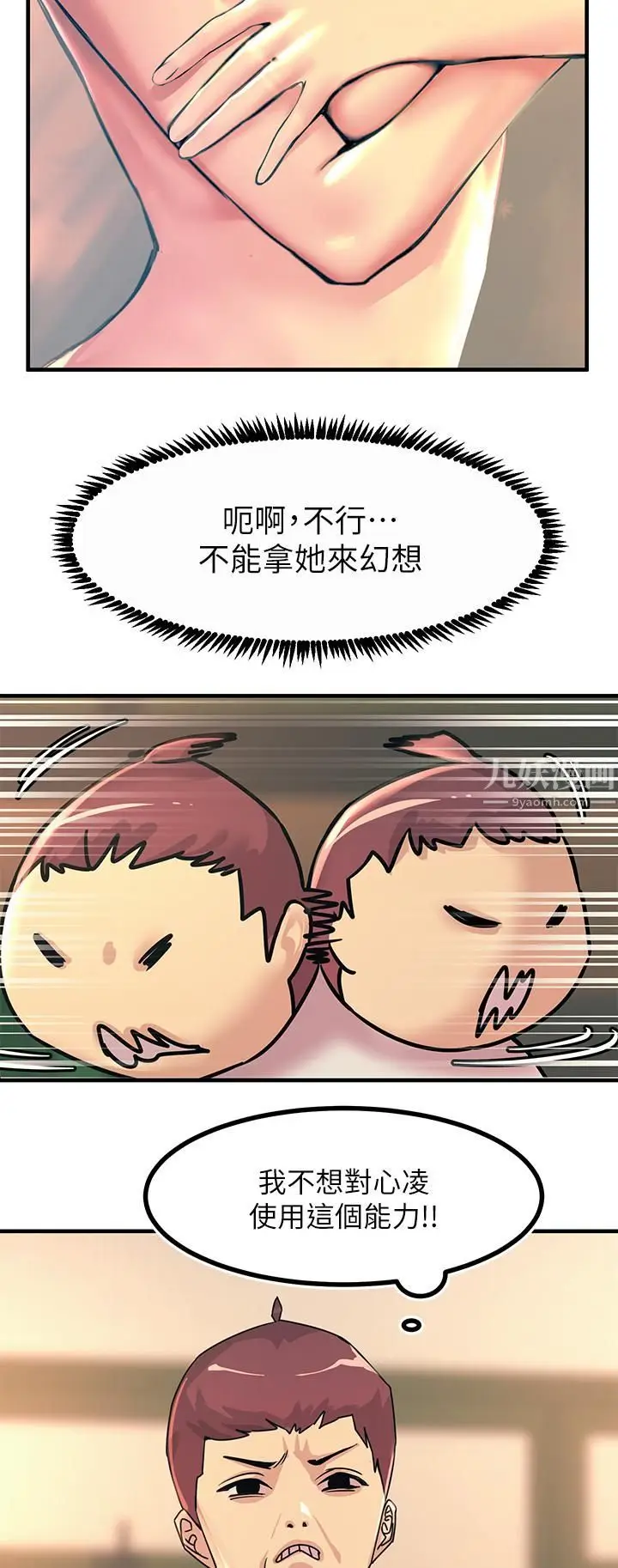 漫画《触电大师》第9话第50张图
