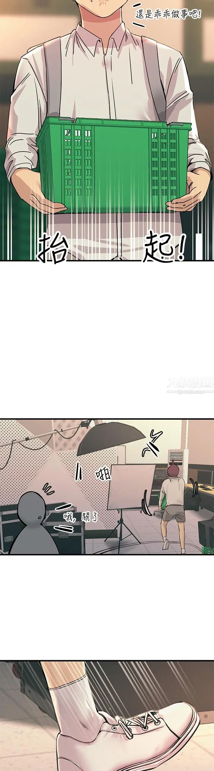 漫画《触电大师》第9话第51张图